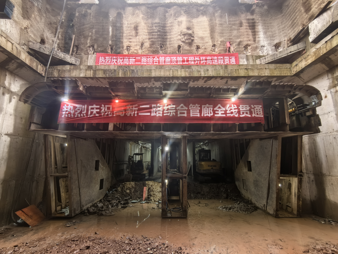喜報！高新二路項目綜合管廊全線貫通！
