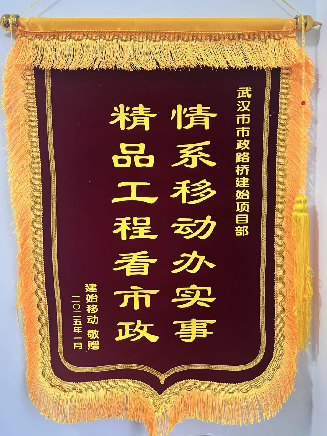 “錦”喜不斷！建始大樣榜工程獲贈錦旗！